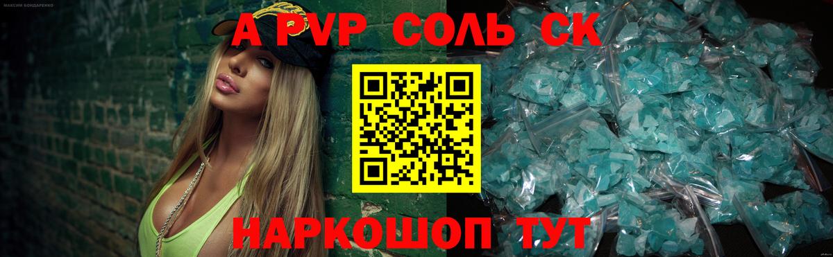 A-PVP  A-PVP крисы CK  Зима  Alfa_PVP крисы CK  Альфа ПВП Соль 