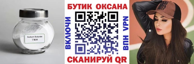Бутират оксибутират  Зима 