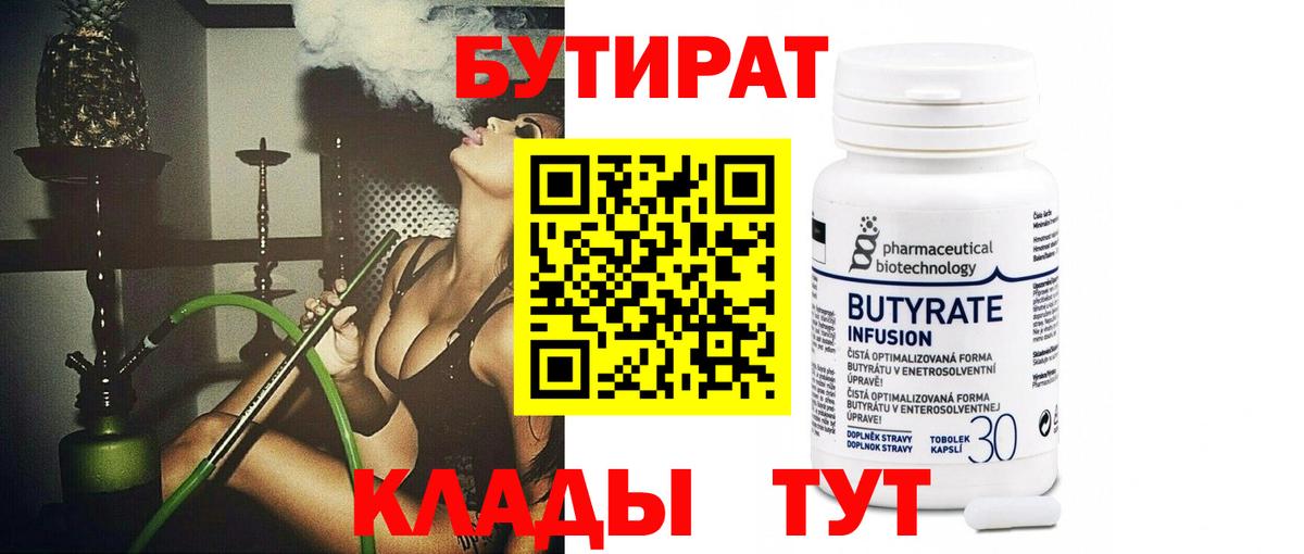 Бутират жидкий экстази  Зима 