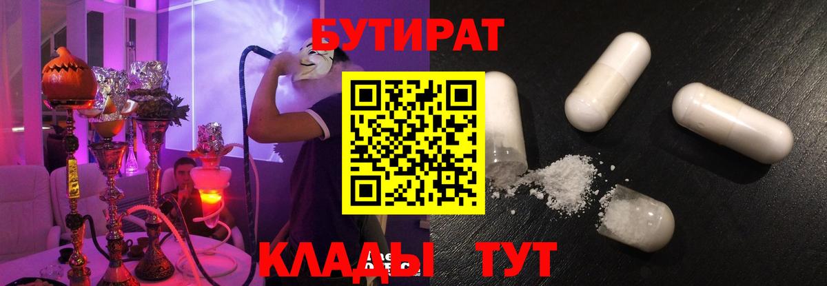 Бутират GHB Зима