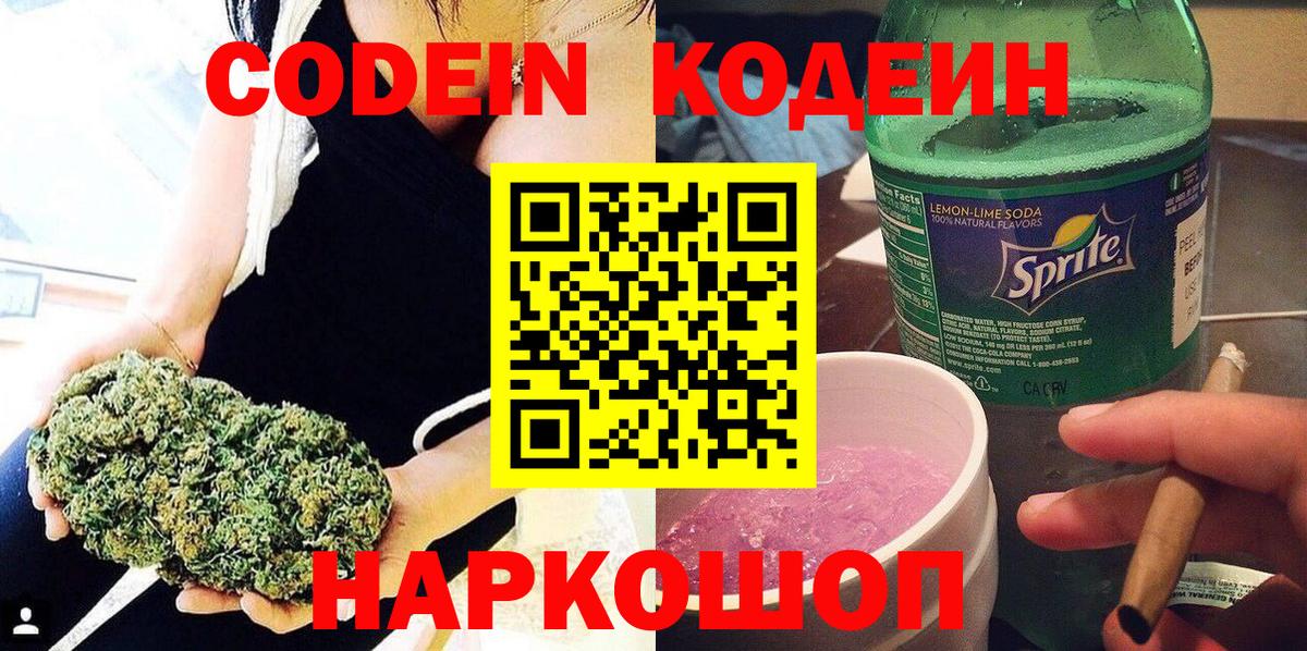 Кодеин напиток Lean (лин)  Кодеин Purple Drank  Зима 