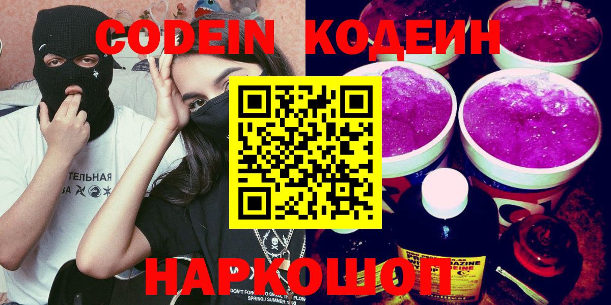 Зима  Codein напиток Lean (лин)  Codein напиток Lean (лин)  Вход с VPN 