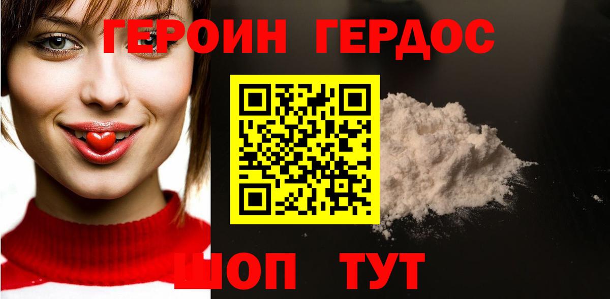 ГЕРОИН герыч Зима