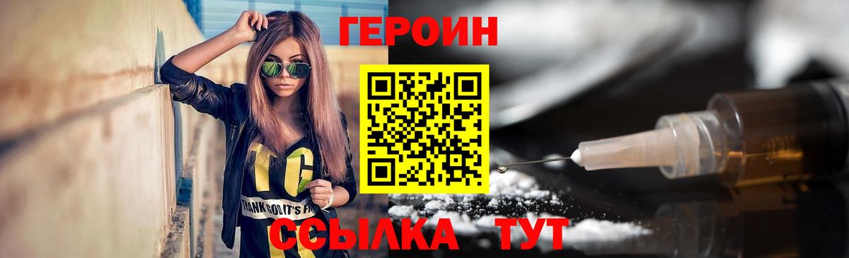 ГЕРОИН хмурый Зима