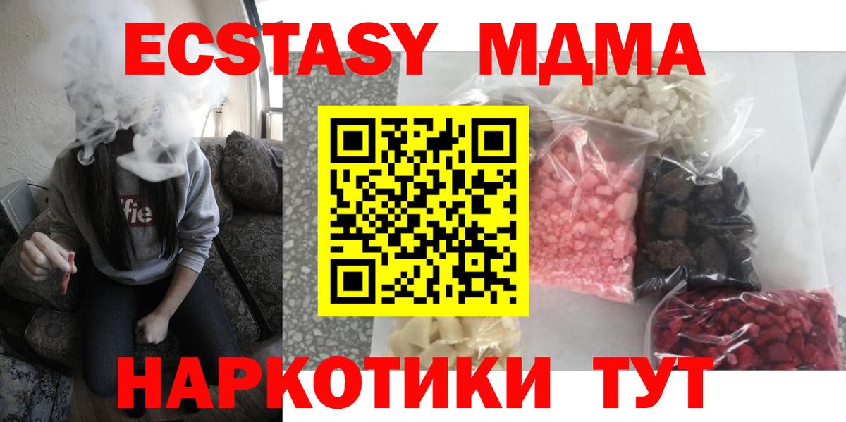 Зима  МДМА crystal  Вход с VPN  МДМА VHQ 