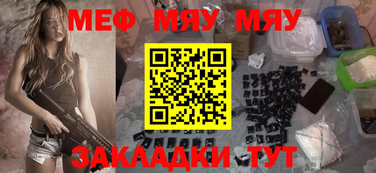 МЕФ мяу мяу  МЯУ-МЯУ  Зима  Меф мука 