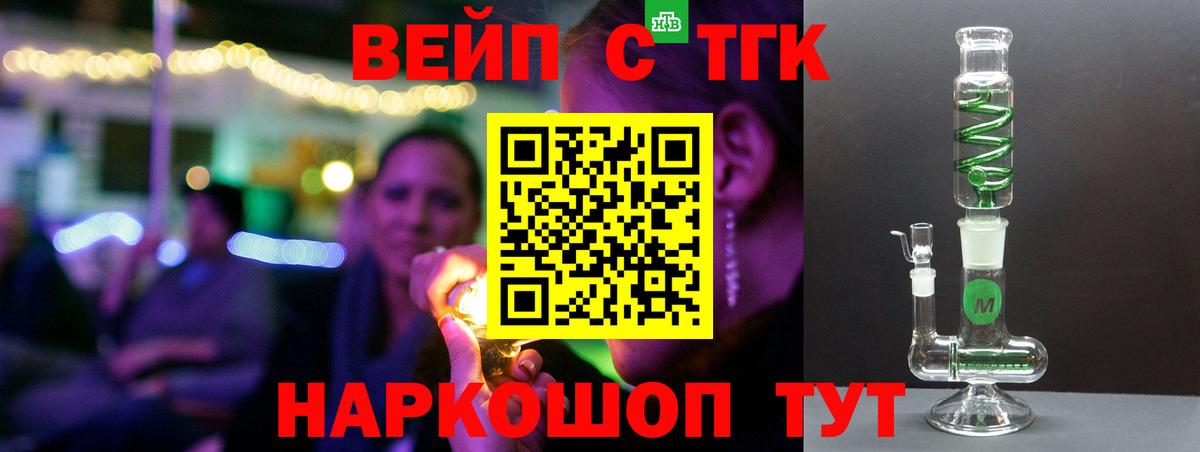ТГК вейп с тгк  Вход с VPN  Зима  ТГК вейп 